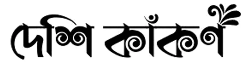 Deshi Kakon